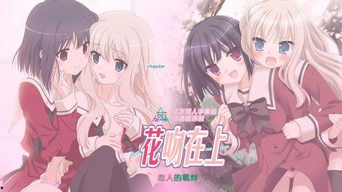 花吻在上在线观看,浪漫邂逅,甜蜜在线 第1张 花吻在上在线观看,浪漫邂逅,甜蜜在线 第1张